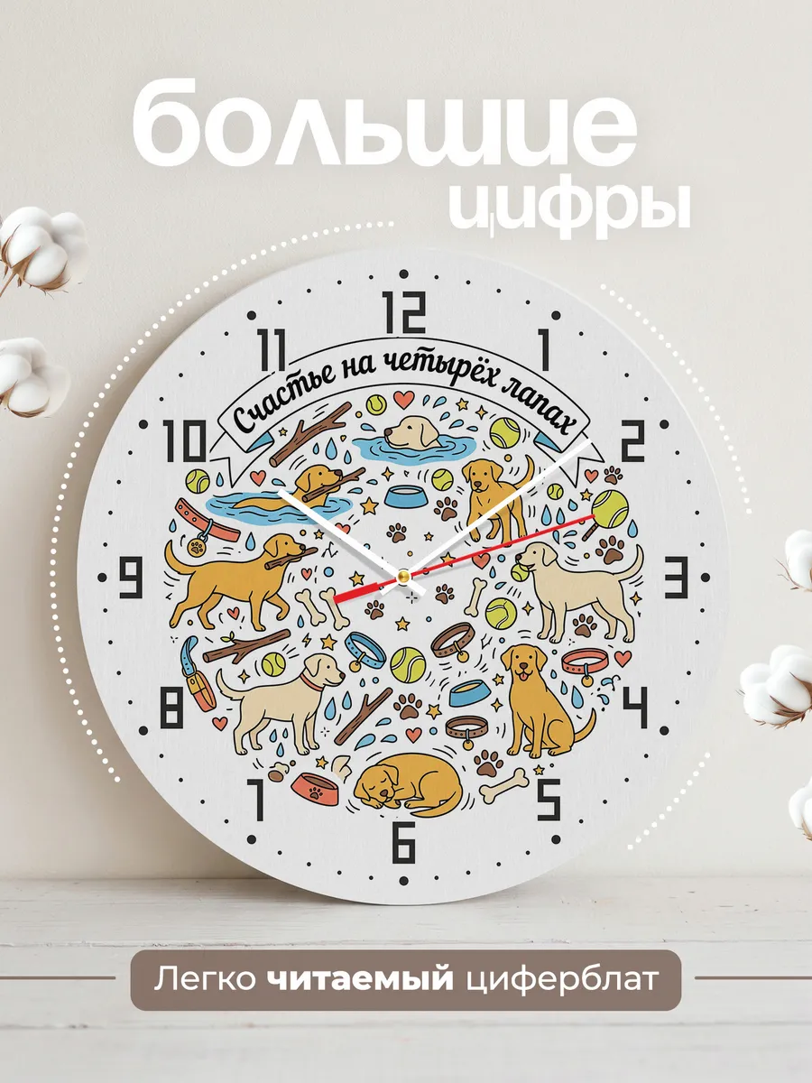 Часы настенные бесшумные Счастье на четырёх лапах сыну 33 см — фото 2