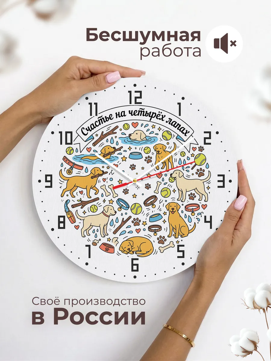 Часы настенные бесшумные Счастье на четырёх лапах сыну 33 см — фото 6