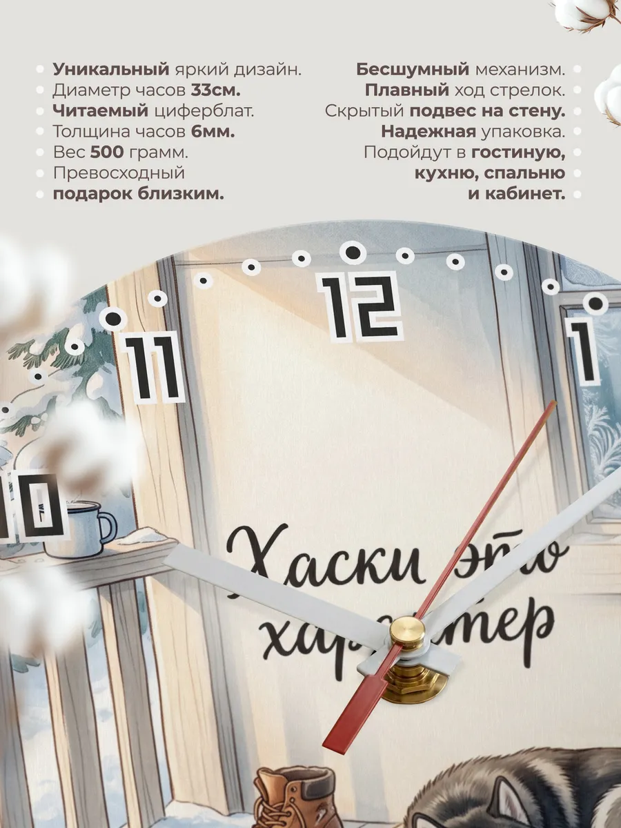 Часы настенные бесшумные Хаски это характер собачнику 33 см — фото 11