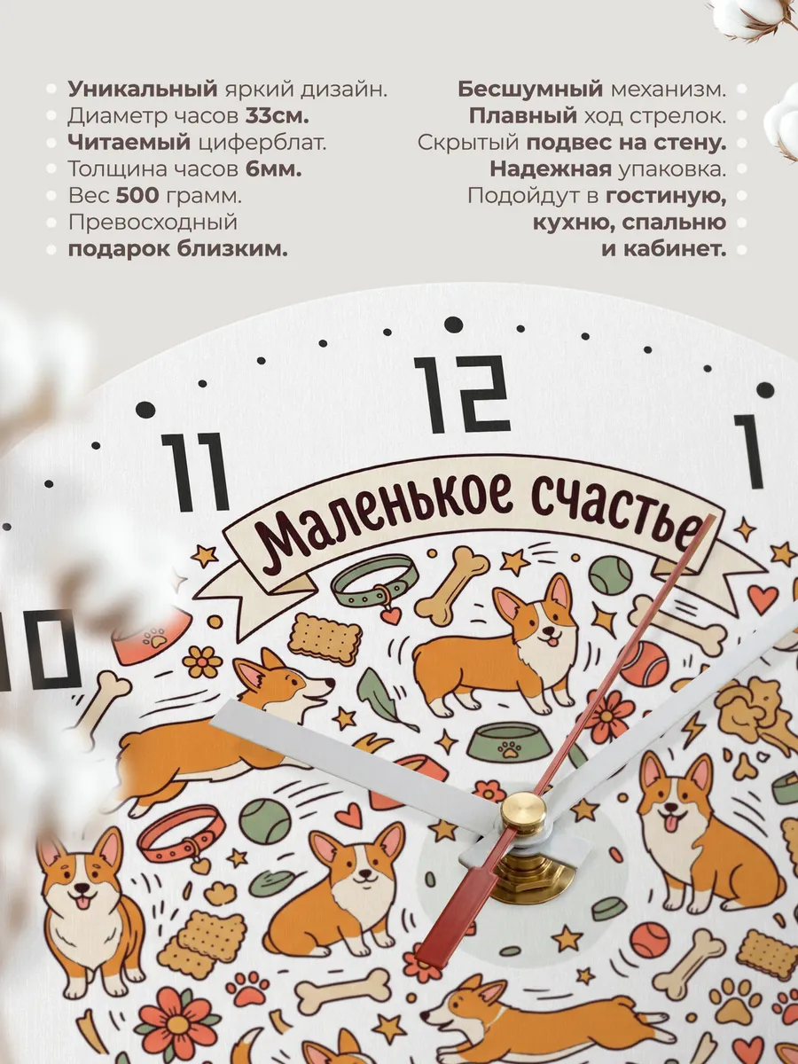 Часы настенные бесшумные Маленькое счастье Корги детям 33 см — фото 11