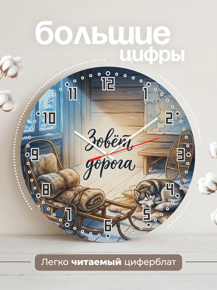 Часы настенные бесшумные Зовёт дорога Хаски туристу 33 см — фото 2