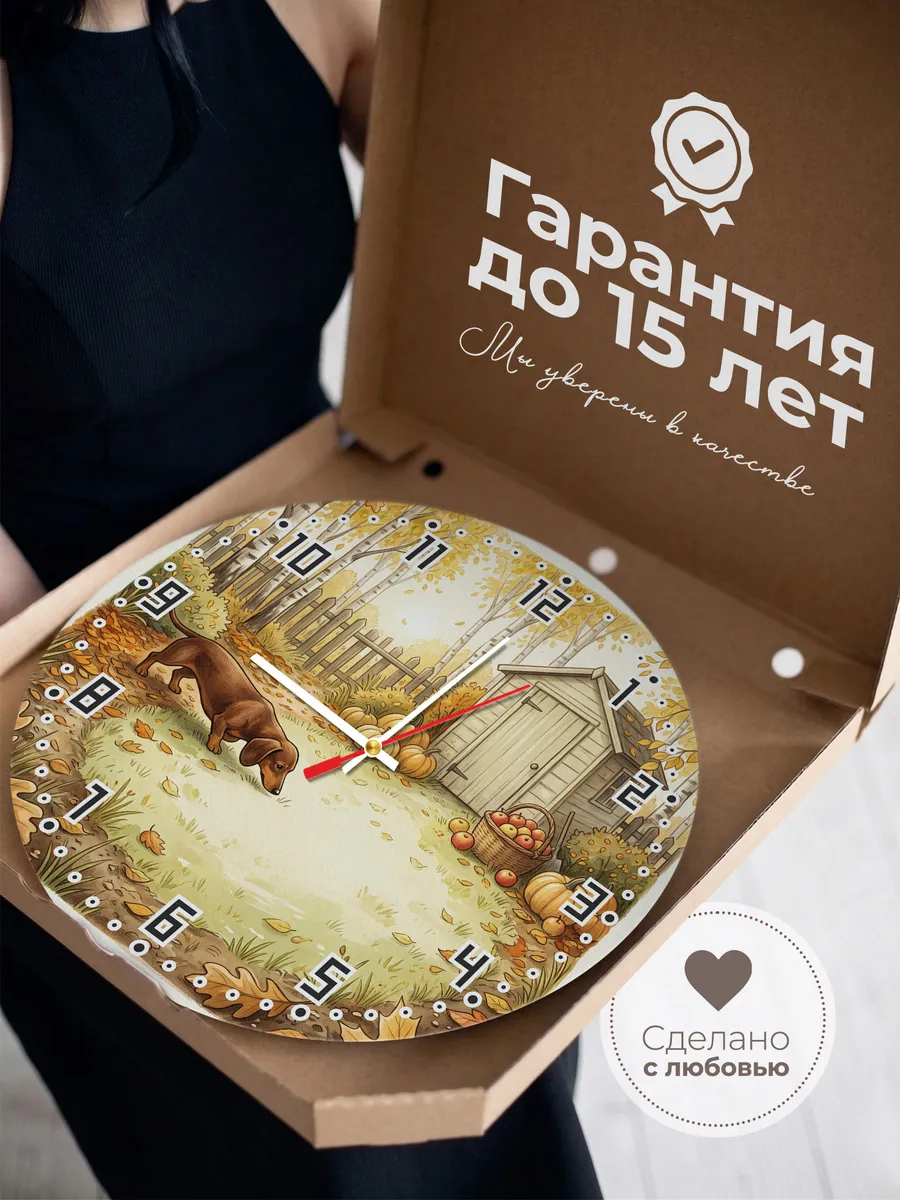 Часы настенные бесшумные Такса осенний сад владельцу 33 см — фото 3