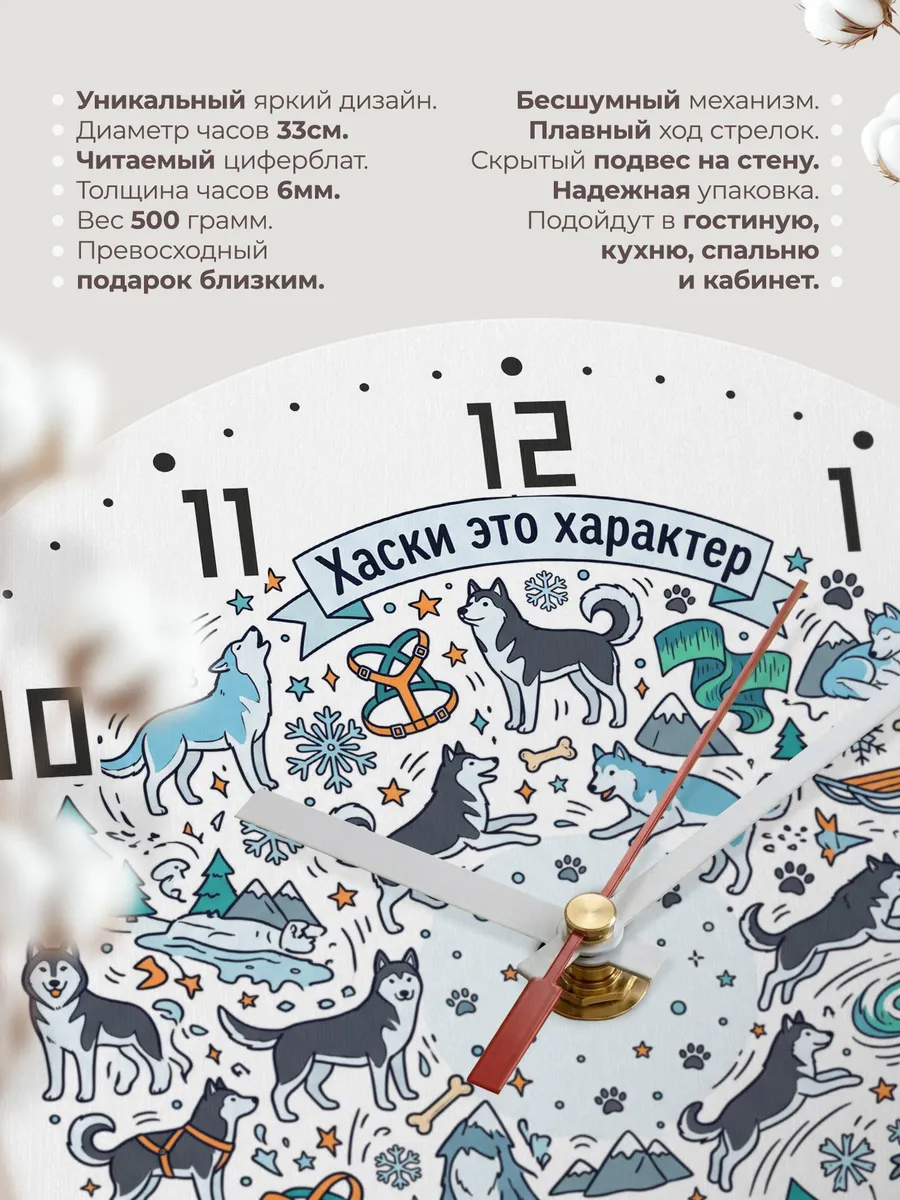 Часы настенные бесшумные Хаски это характер подростку 33 см — фото 11