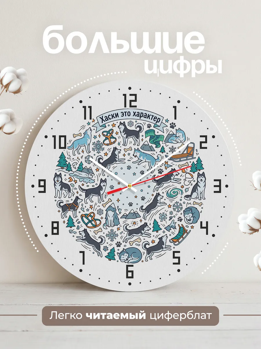 Часы настенные бесшумные Хаски это характер подростку 33 см — фото 2