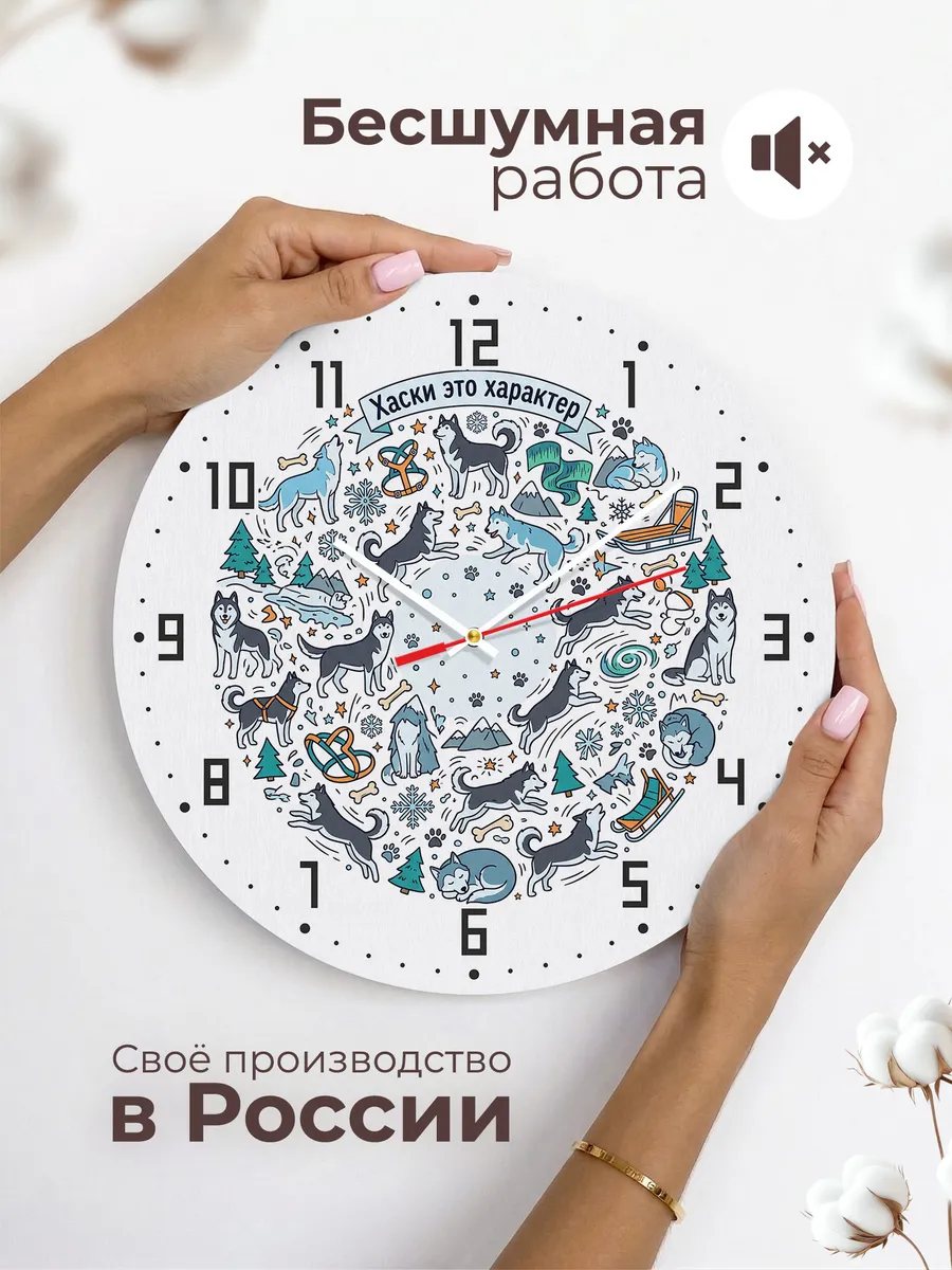 Часы настенные бесшумные Хаски это характер подростку 33 см — фото 6