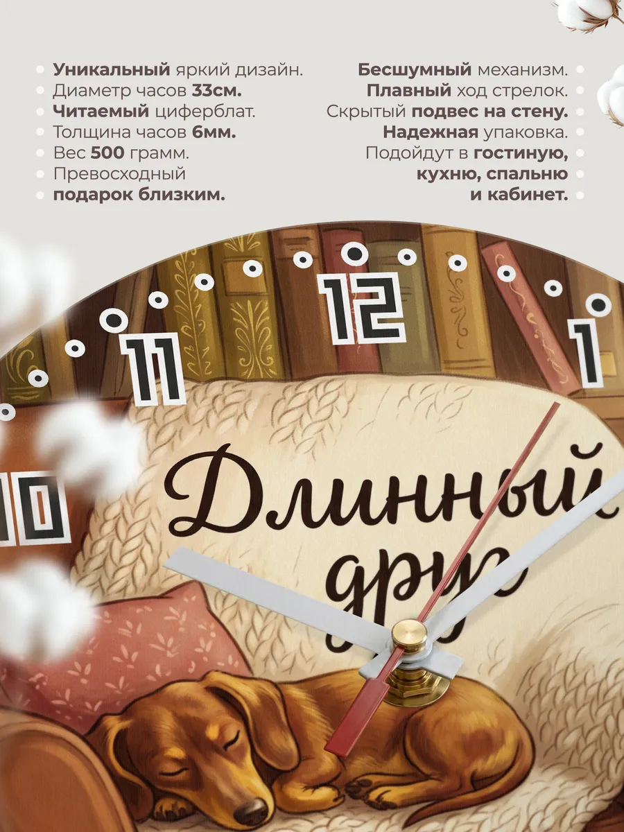 Часы настенные бесшумные Длинный друг Такса хозяину 33 см — фото 11