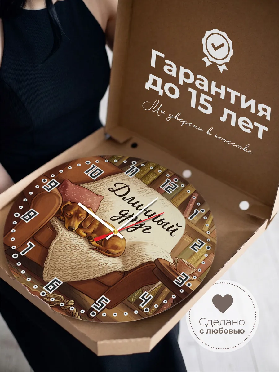 Часы настенные бесшумные Длинный друг Такса хозяину 33 см — фото 3