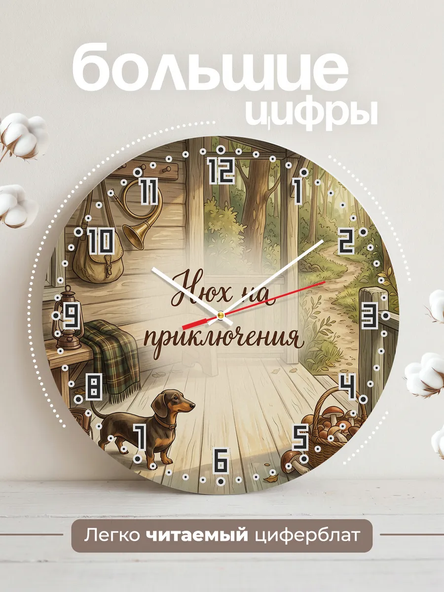 Часы настенные бесшумные Нюх на приключения Охотнику 33 см — фото 2
