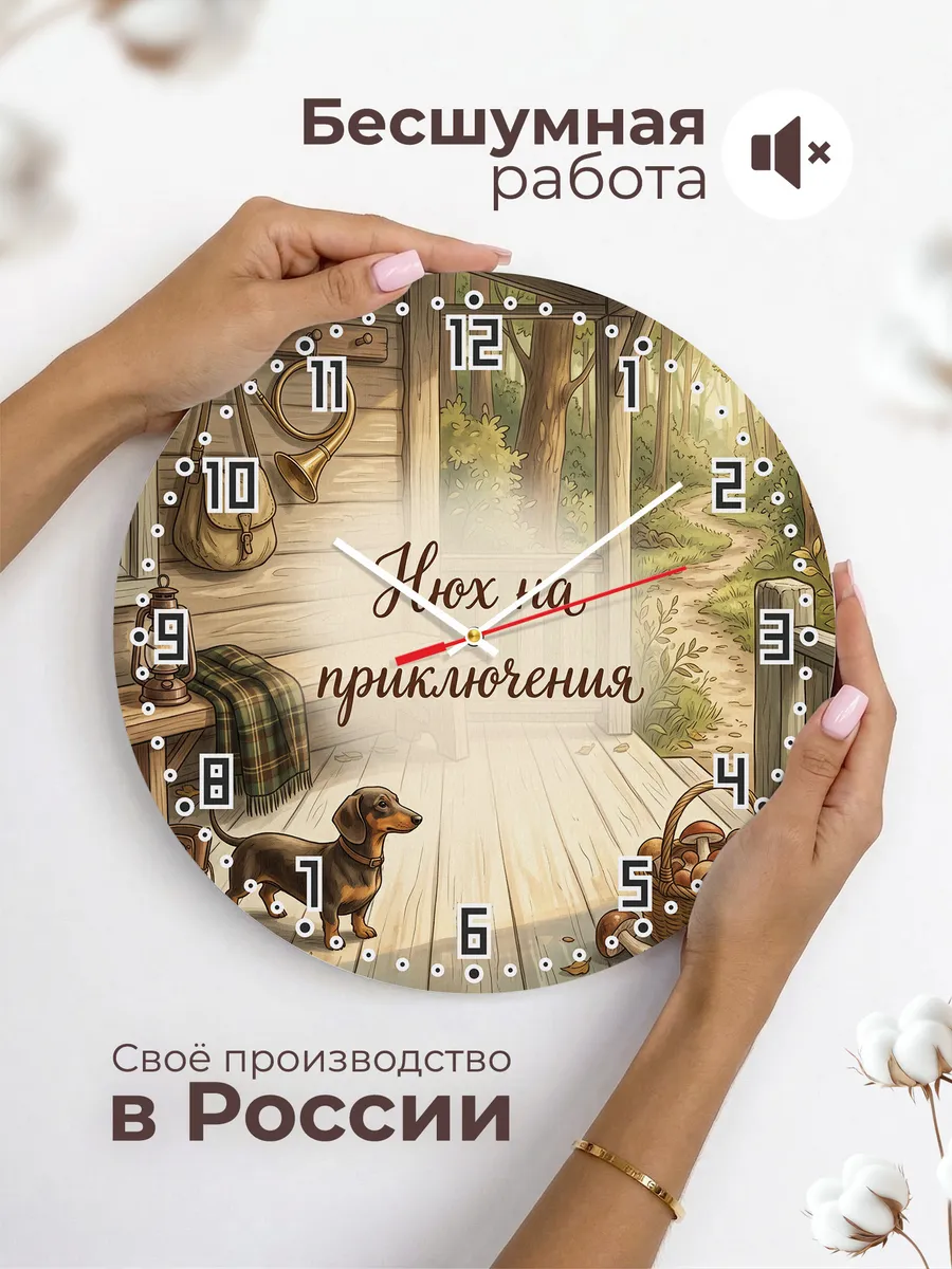 Часы настенные бесшумные Нюх на приключения Охотнику 33 см — фото 6