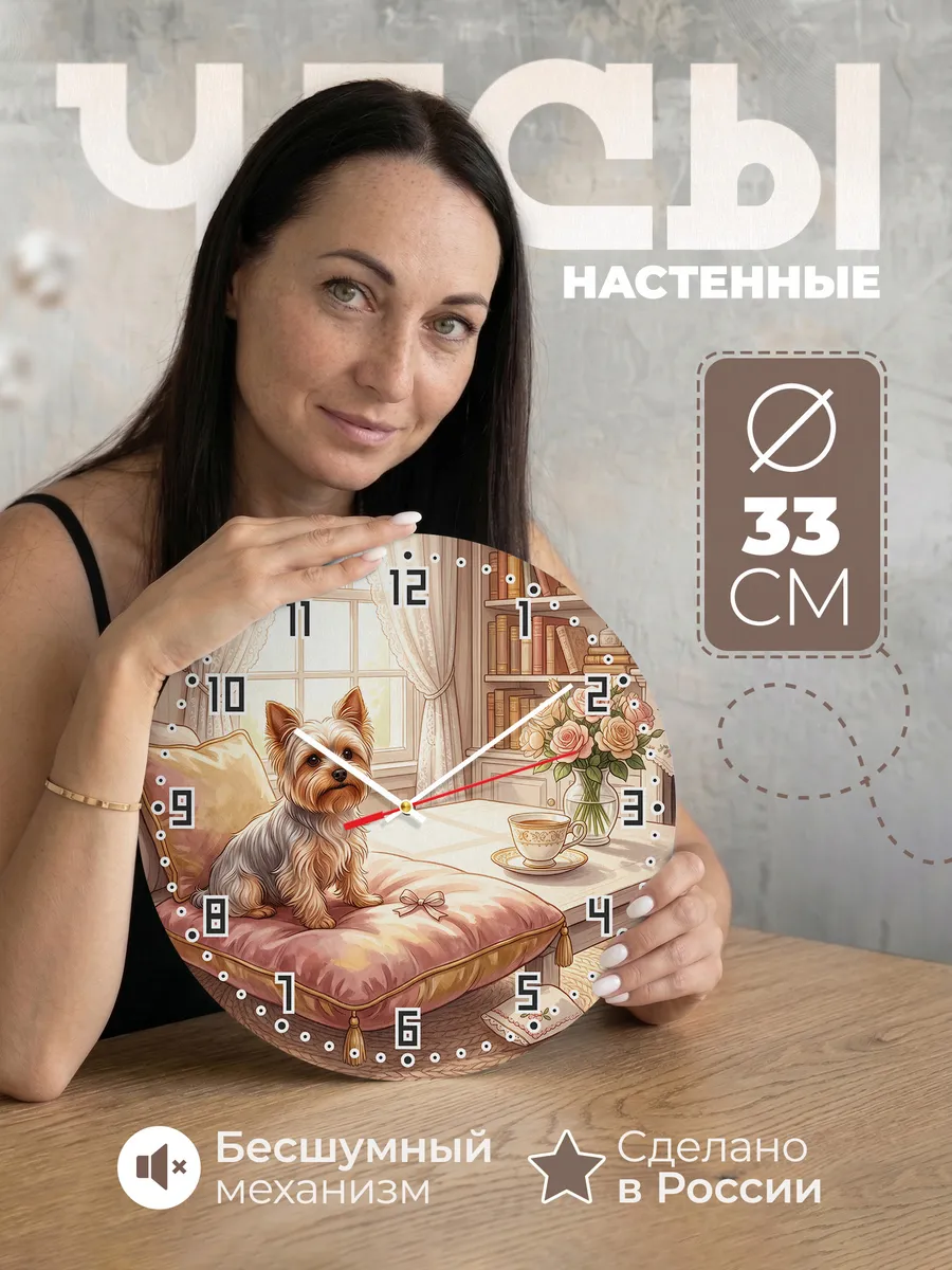 Часы настенные бесшумные Йорк у окна подарок хозяйке 33 см