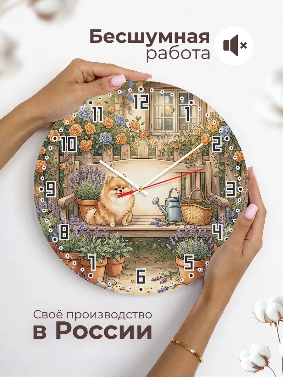 Часы настенные бесшумные Шпиц в саду подарок собачнику 33 см — фото 6