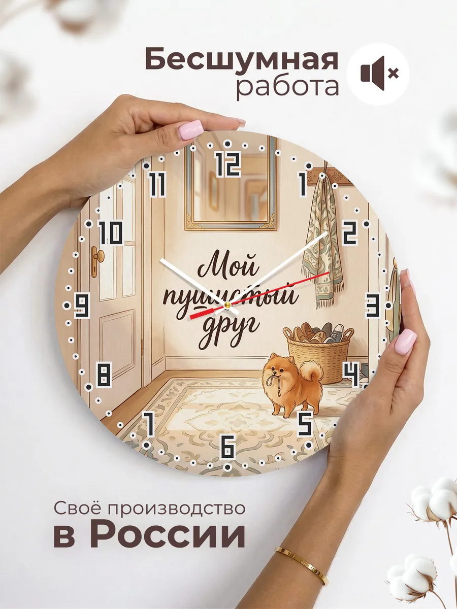 Часы настенные бесшумные Мой пушистый друг Шпиц детям 33 см — фото 6