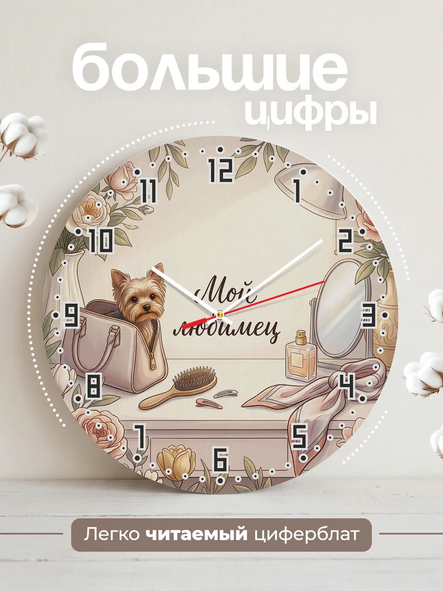 Часы настенные бесшумные Мой любимец Йорк подарок маме 33 см — фото 2