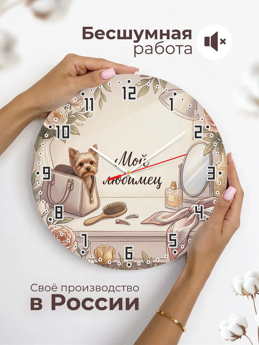 Часы настенные бесшумные Мой любимец Йорк подарок маме 33 см — фото 6