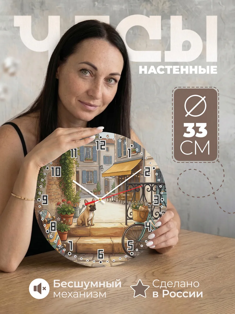 Часы настенные бесшумные Французский бульдог подростку 33 см