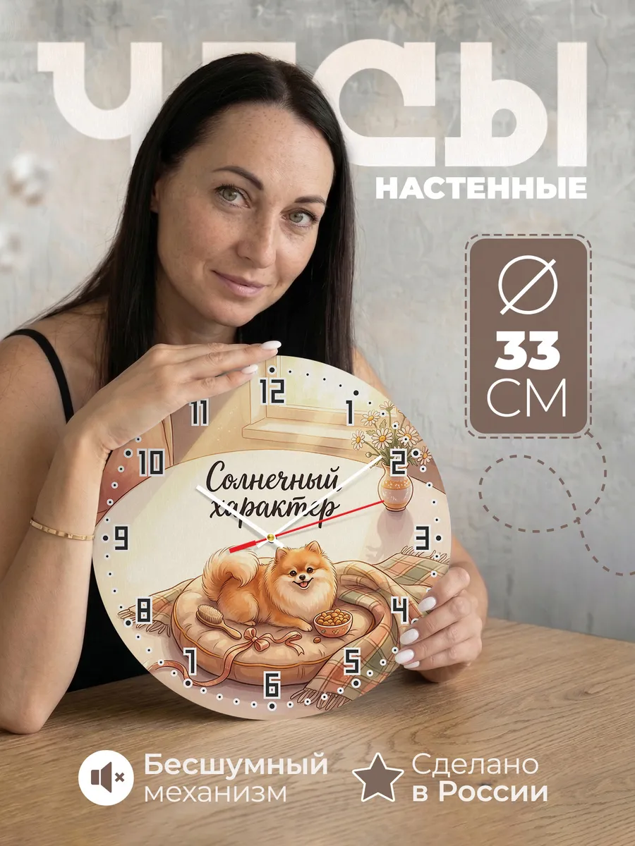 Часы настенные бесшумные Солнечный характер подруге 33 см