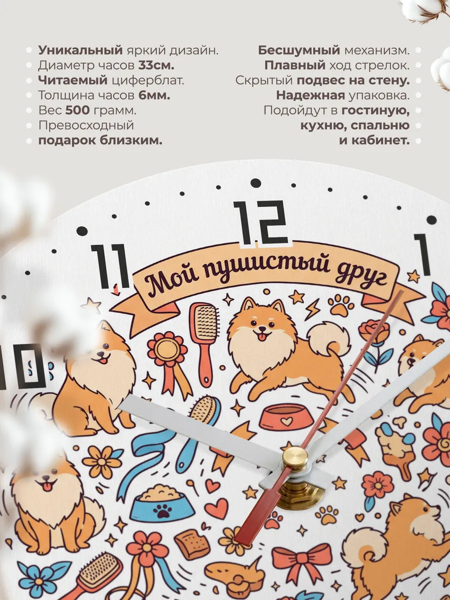 Часы настенные бесшумные Мой пушистый друг Шпицы детям 33 см — фото 11