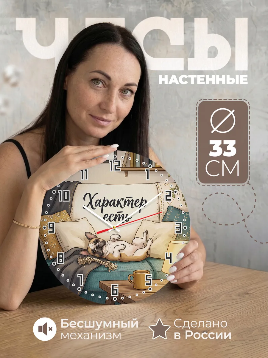 Часы настенные бесшумные Характер есть Бульдог другу 33 см