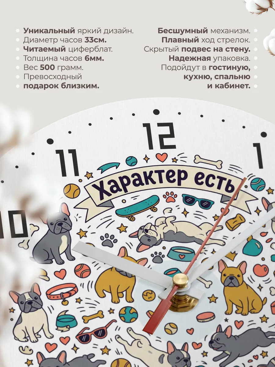 Часы настенные бесшумные Характер есть Бульдоги детям 33 см — фото 11