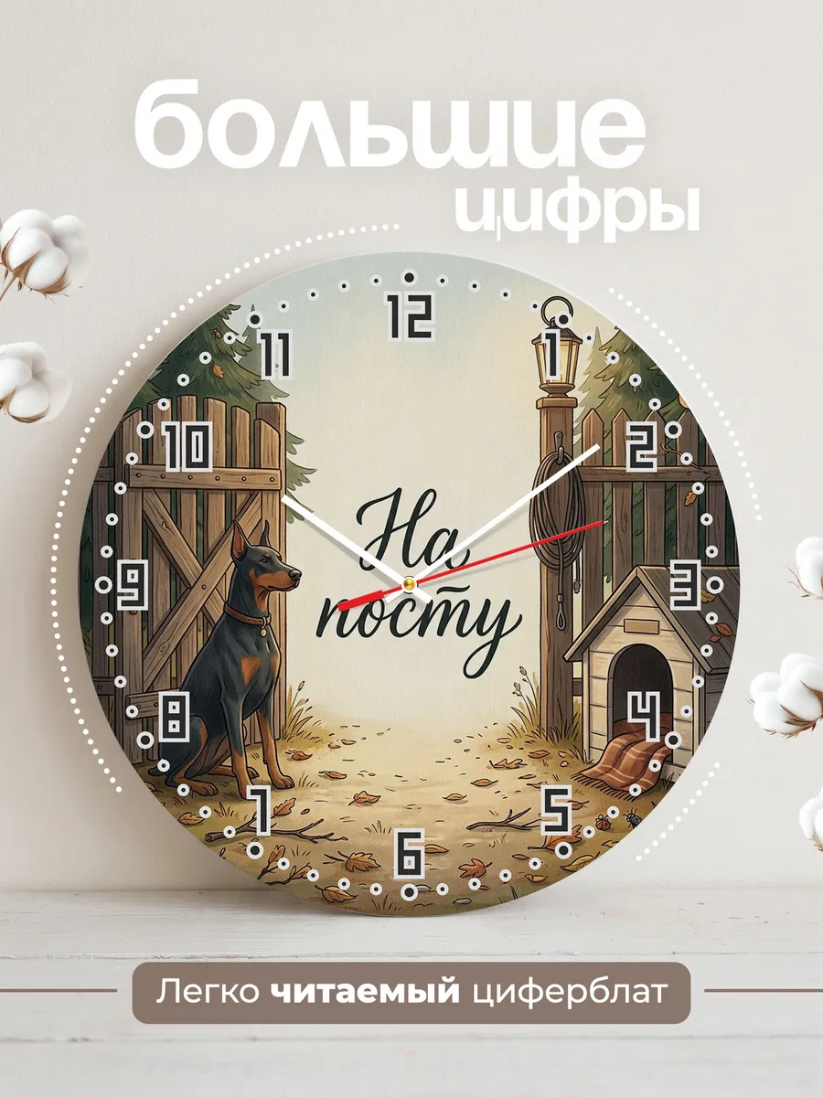 Часы настенные бесшумные На посту Доберман охраннику 33 см — фото 2