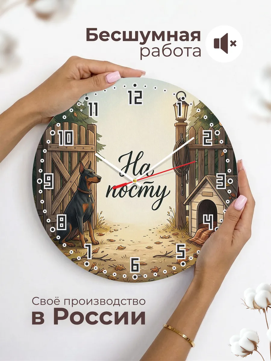 Часы настенные бесшумные На посту Доберман охраннику 33 см — фото 6
