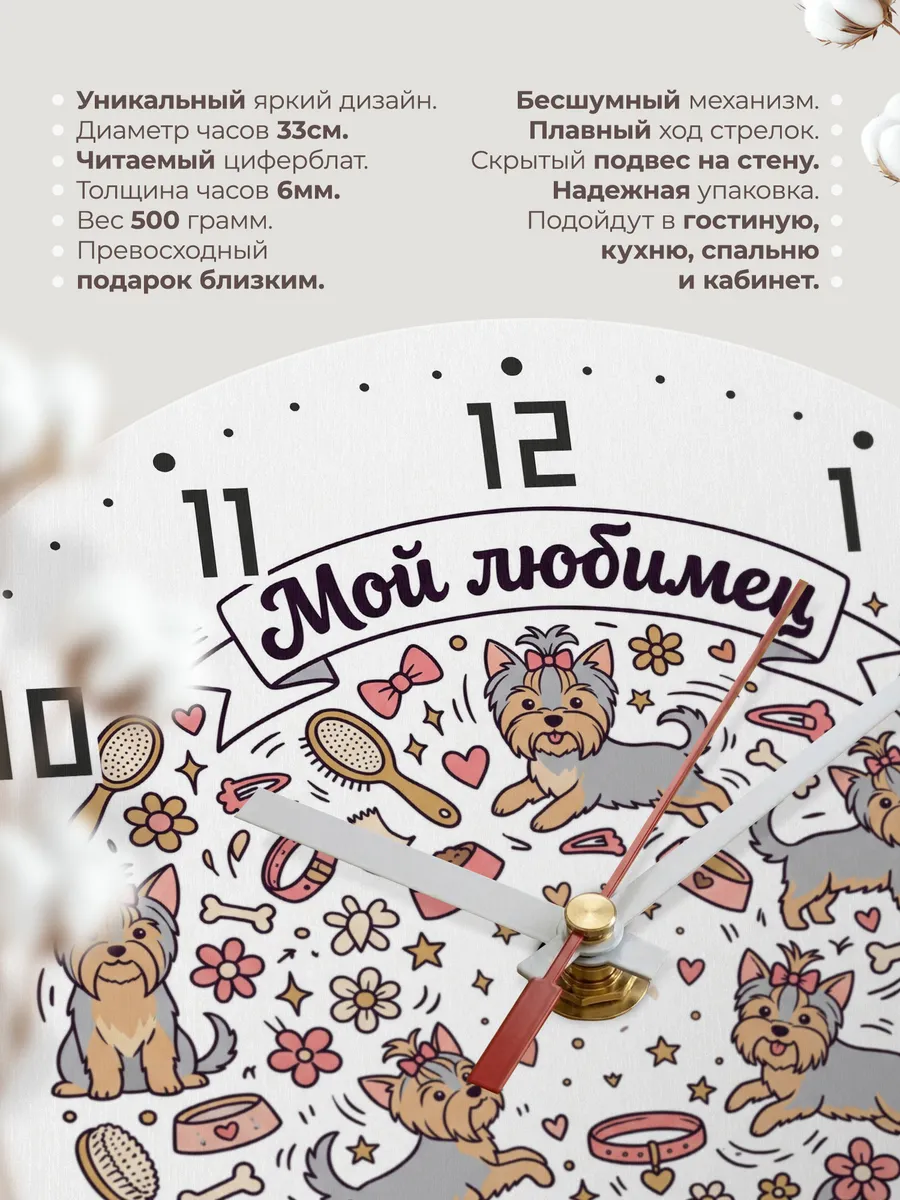 Часы настенные бесшумные Мой любимец Йорки девочке 33 см — фото 11