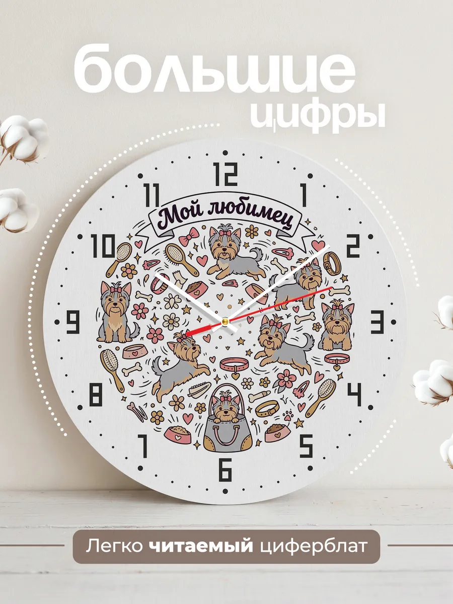 Часы настенные бесшумные Мой любимец Йорки девочке 33 см — фото 2