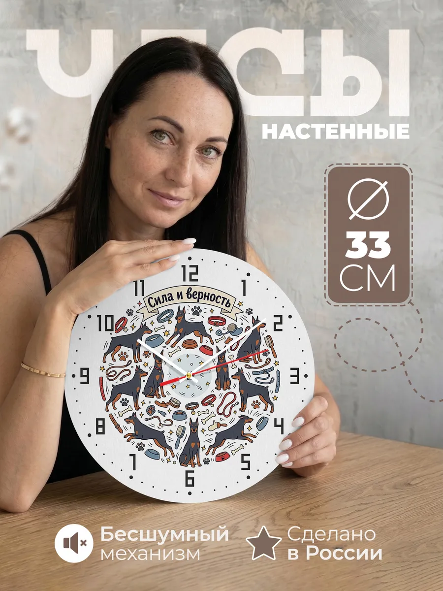 Часы настенные бесшумные Доберман дудл подарок сыну 33 см