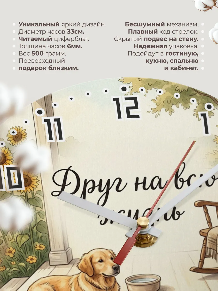 Часы настенные бесшумные Друг на всю жизнь подарок 33 см — фото 11