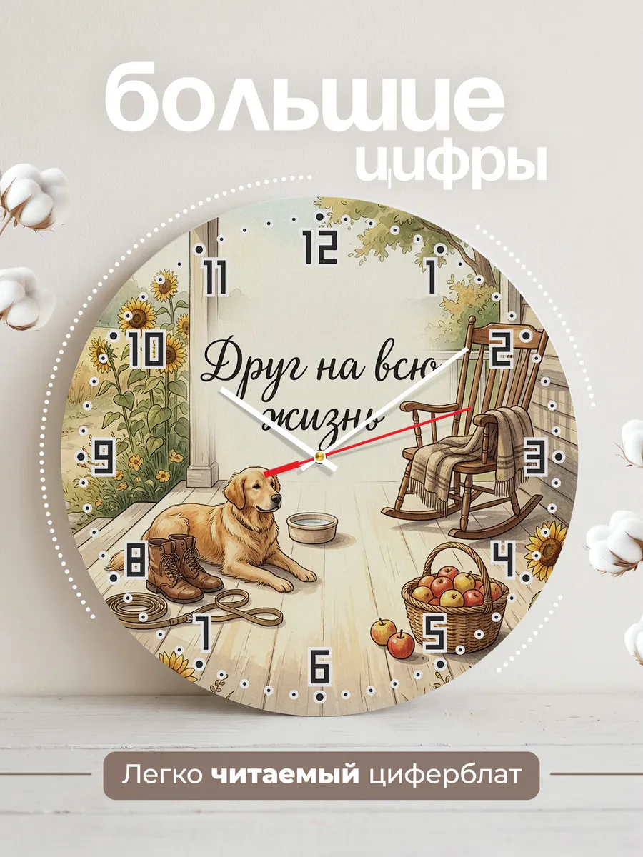 Часы настенные бесшумные Друг на всю жизнь подарок 33 см — фото 2