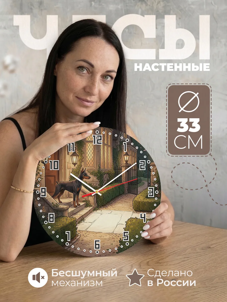 Часы настенные бесшумные Доберман подарок кинологу 33 см