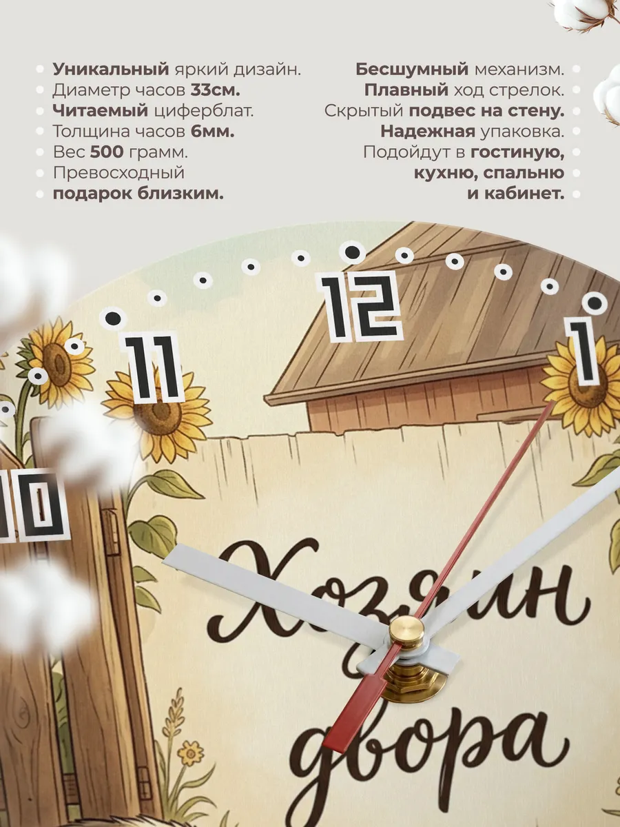 Часы настенные бесшумные Хозяин двора подарок отцу 33 см — фото 11