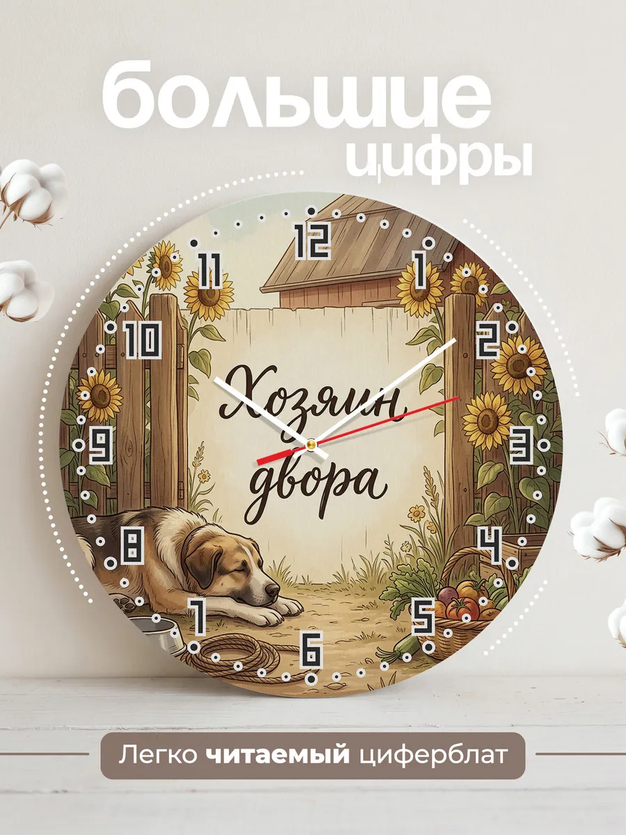 Часы настенные бесшумные Хозяин двора подарок отцу 33 см — фото 2
