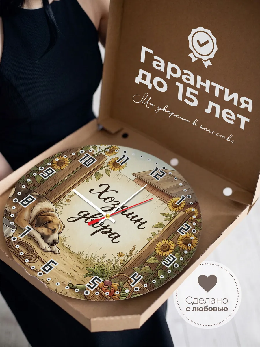 Часы настенные бесшумные Хозяин двора подарок отцу 33 см — фото 3