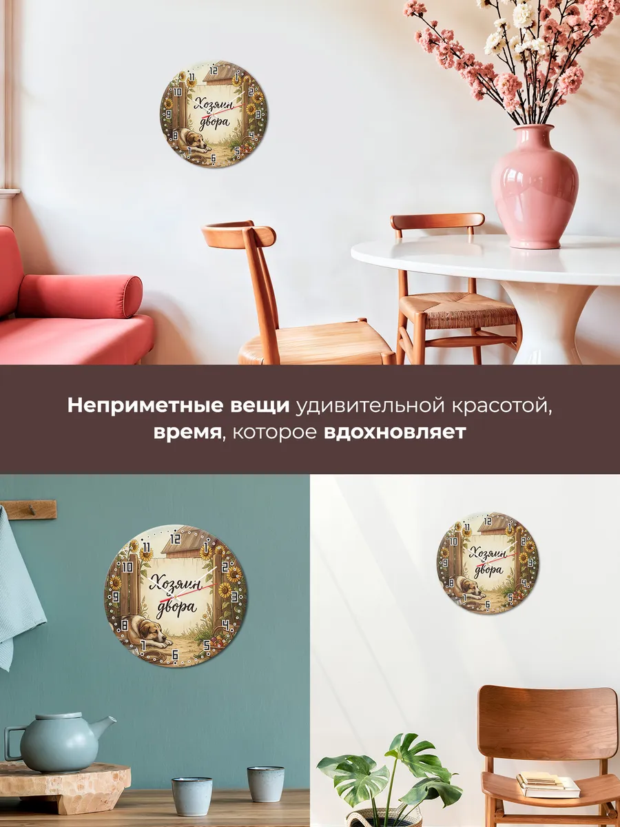 Часы настенные бесшумные Хозяин двора подарок отцу 33 см — фото 7