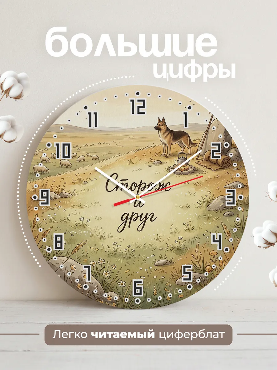 Часы настенные бесшумные Сторож и друг подарок мужчине 33 см — фото 2