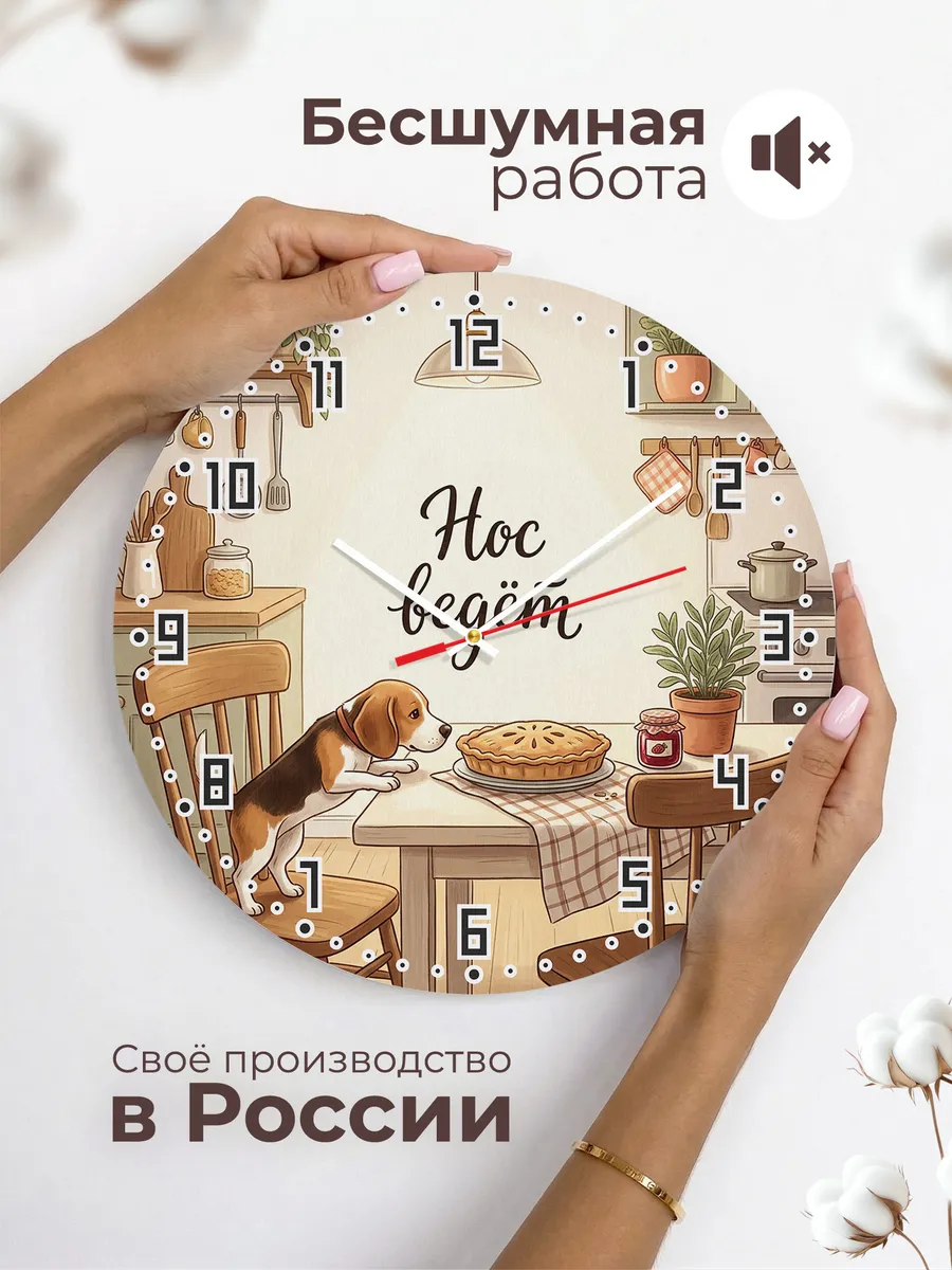 Часы настенные бесшумные Нос ведёт подарок хозяйке 33 см — фото 6