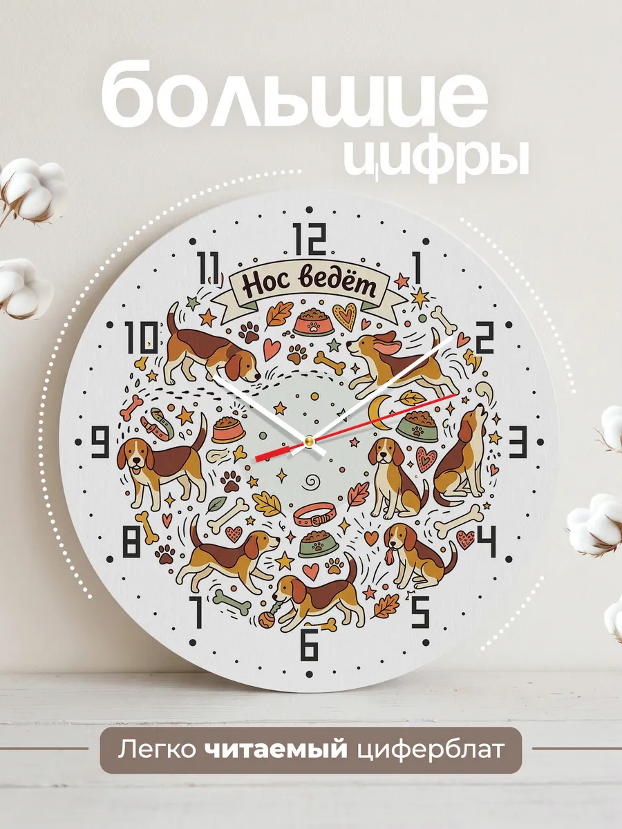 Часы настенные бесшумные Нос ведёт Бигли подарок сыну 33 см — фото 2