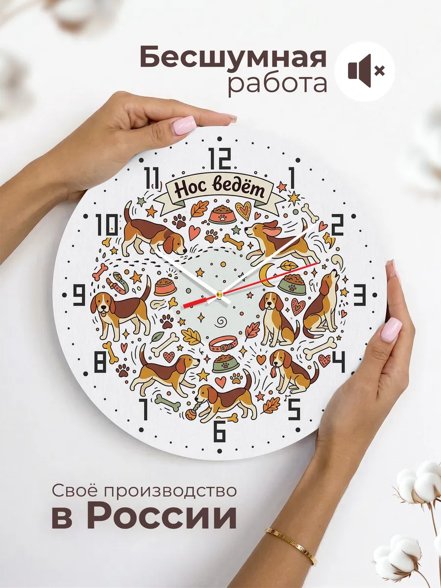 Часы настенные бесшумные Нос ведёт Бигли подарок сыну 33 см — фото 6