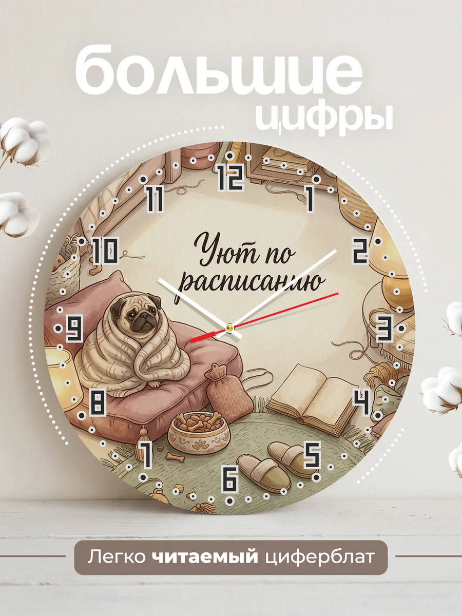 Часы настенные бесшумные Уют по расписанию в подарок 33 см — фото 2