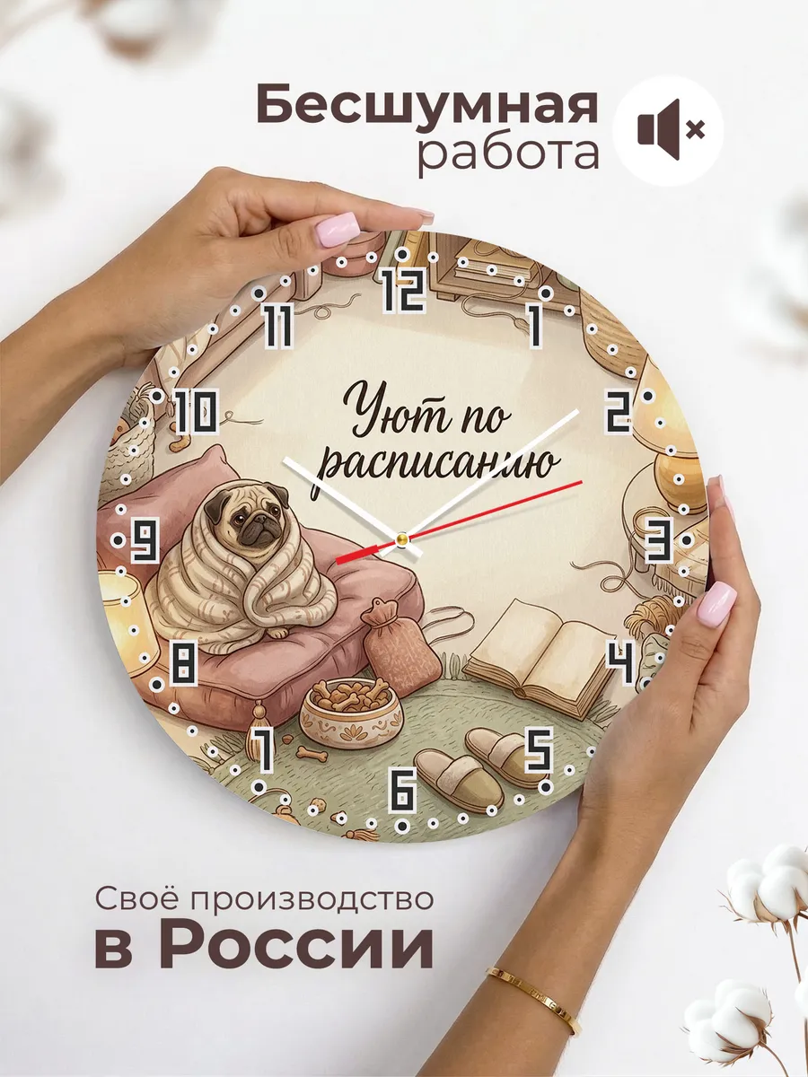 Часы настенные бесшумные Уют по расписанию в подарок 33 см — фото 6