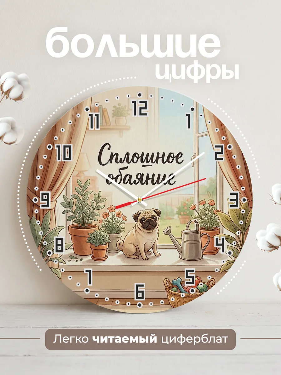 Часы настенные бесшумные Сплошное обаяние подарок маме 33 см — фото 2
