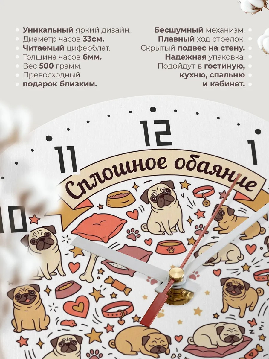 Часы настенные бесшумные Сплошное обаяние Мопсы детям 33 см — фото 11