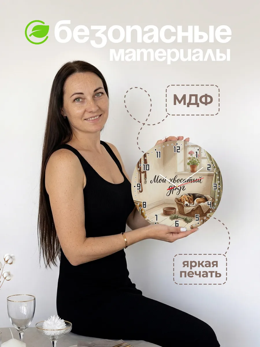 Часы настенные бесшумные Мой хвостатый друг ребёнку 33 см — фото 4