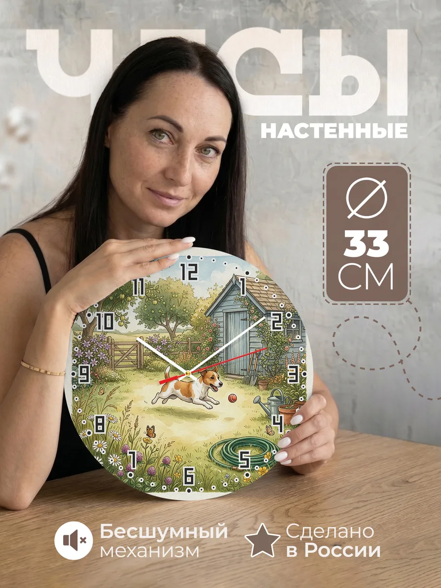 Часы настенные бесшумные Джек Рассел подарок собачнику 33 см