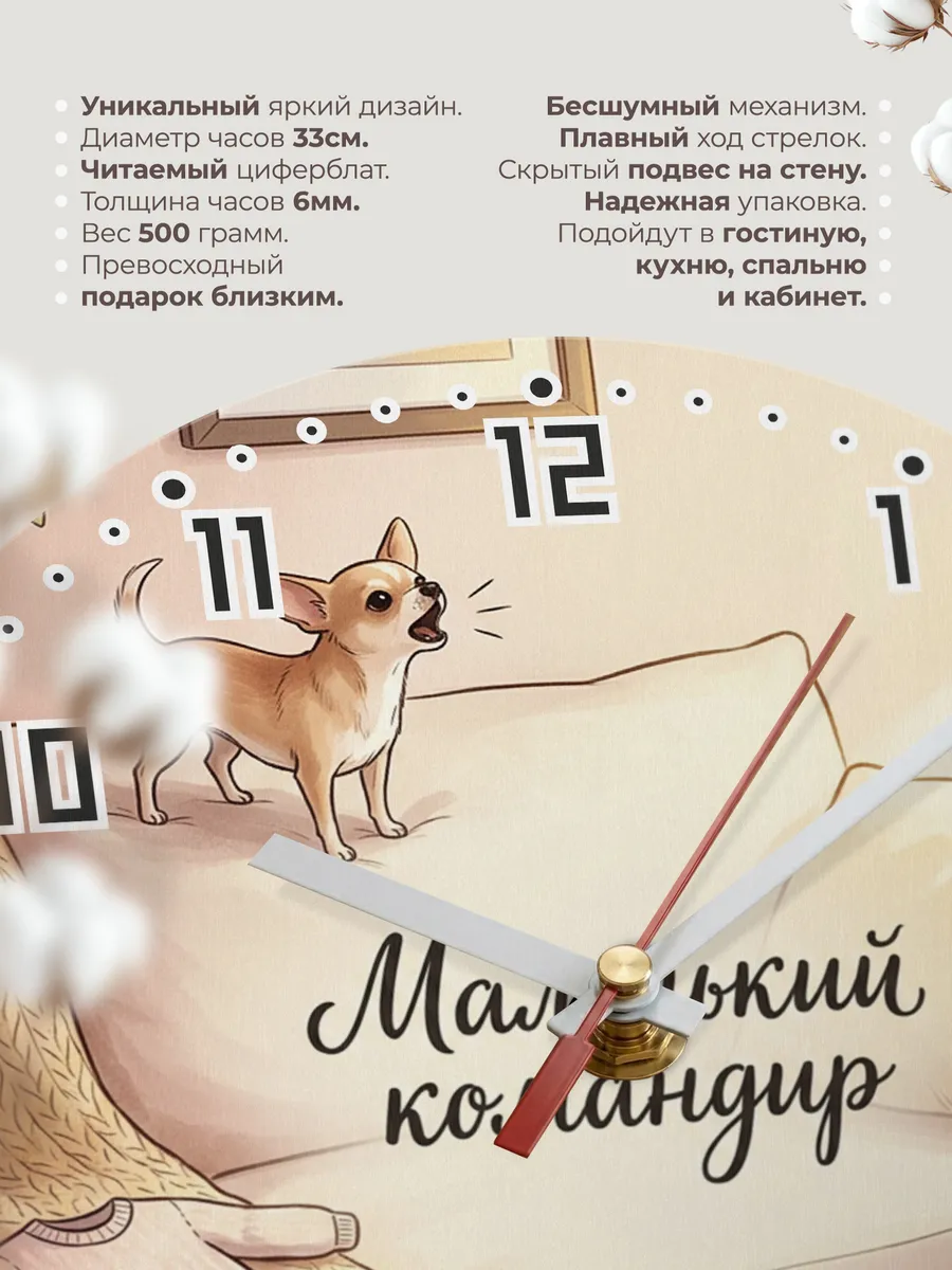 Часы настенные бесшумные Маленький командир хозяйке 33 см — фото 11
