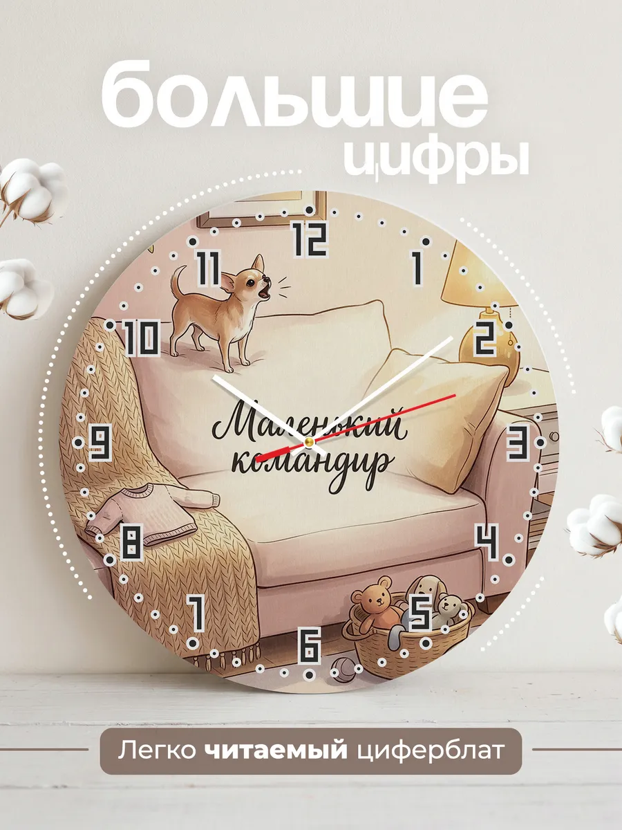 Часы настенные бесшумные Маленький командир хозяйке 33 см — фото 2