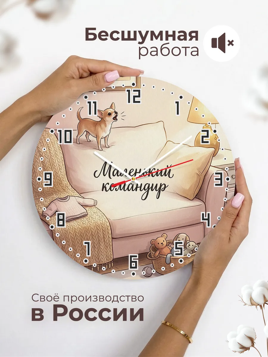 Часы настенные бесшумные Маленький командир хозяйке 33 см — фото 6