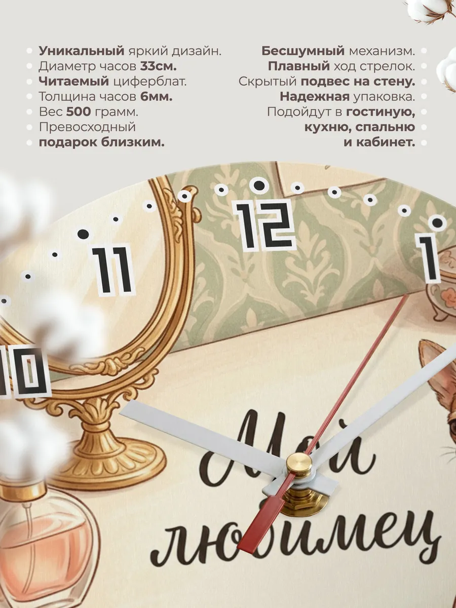 Часы настенные бесшумные Мой любимец Чихуахуа девушке 33 см — фото 11