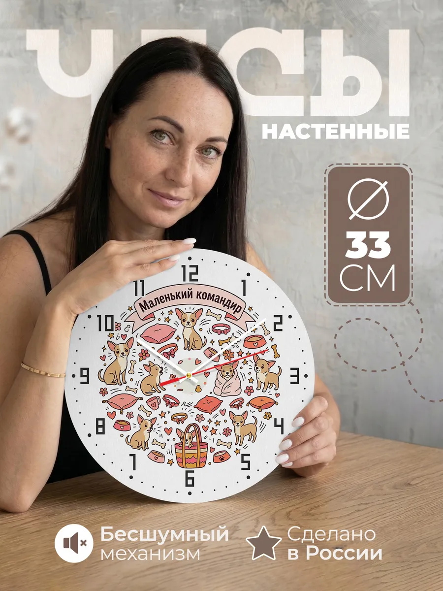 Часы настенные бесшумные Маленький командир девушке 33 см